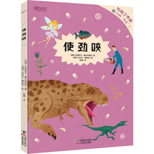 捷克 工具书 史蒂芬卡·塞卡尼诺娃9787511057693书籍 报纸 百科全书 杂志 使劲咬