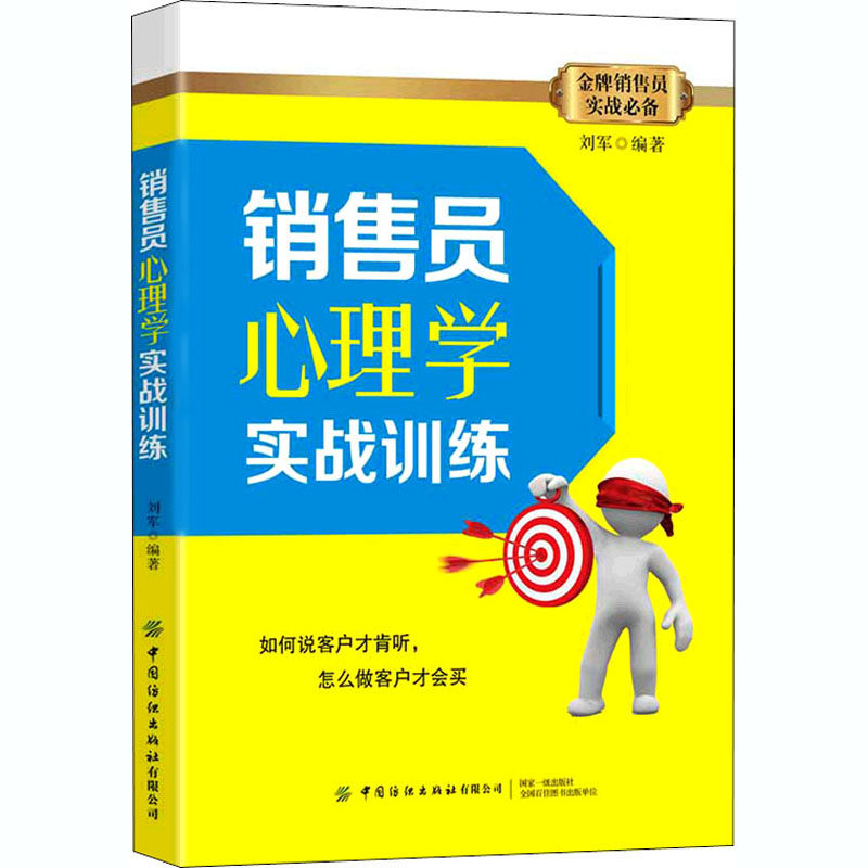 销售员心理学实战训练作者9787518078721书籍\/杂志\/报纸/管理/管理,书籍/杂志/报纸,管理其它,淘宝优惠券,粉丝福利购,淘宝优惠卷
