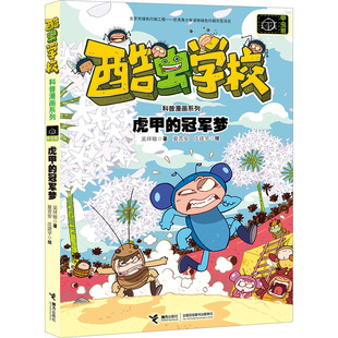 杂志 昆虫 著 科普读物 自然科学 报纸 绘9787544858267书籍 庄建宇 夏吉安 梦吴祥敏 虎甲
