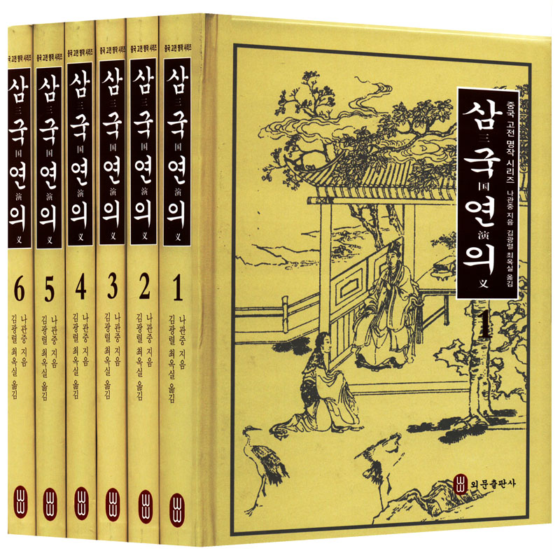 三国演义(1-6)[明]罗贯中9787119129952书籍\/杂志\/报纸/小说/古/近代小说（1919年前）