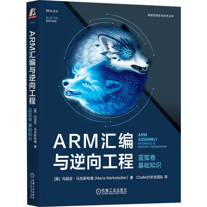 ARM汇编与逆向工程 蓝狐卷 基础知识(美)玛丽亚·特德9787111744467书籍\/杂志\/报纸/计算机/网络/安全与加密,书籍/杂志/报纸,安全与加密,淘宝优惠券,粉丝福利购,淘宝优惠卷