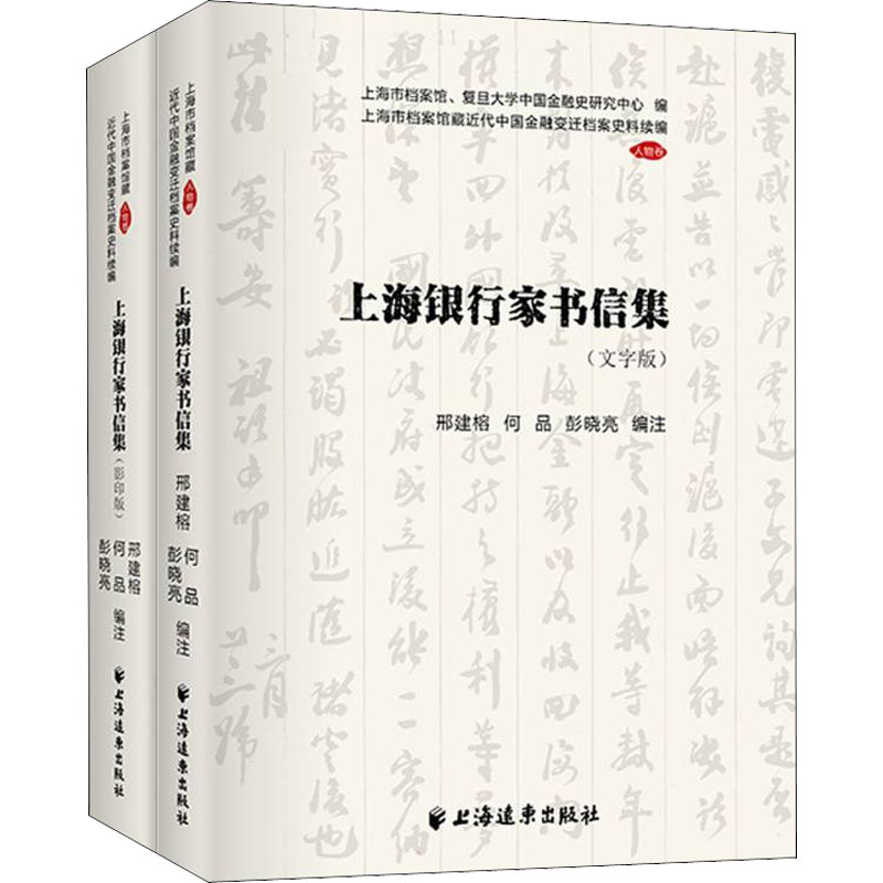 上海银行家书信集(全2册)邢建榕,何品,彭晓亮9787547617632书籍\/杂志\/报纸/儿童读物/童书/儿童文学
