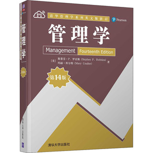 管理学 4版(美)斯蒂芬·P.罗宾斯,(美)玛丽·库尔特 著9787302569732书籍\/杂志\/报纸//教材/教辅//教材/大学教材