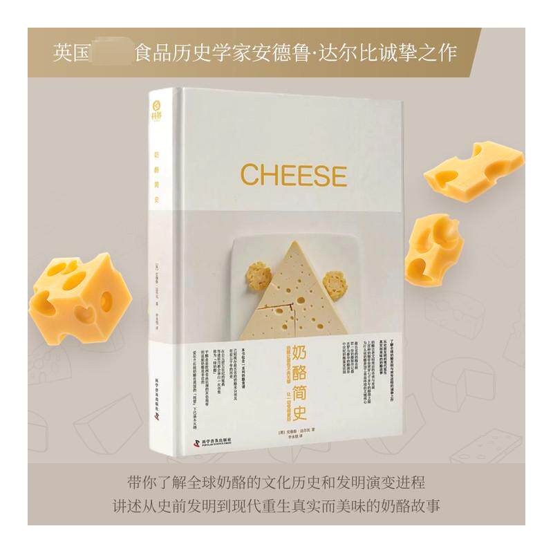 奶酪简史[英]安德鲁&middot;达尔比9787110105603书籍\/杂志\/报纸/保健/心理类书籍/饮食营养 食疗
