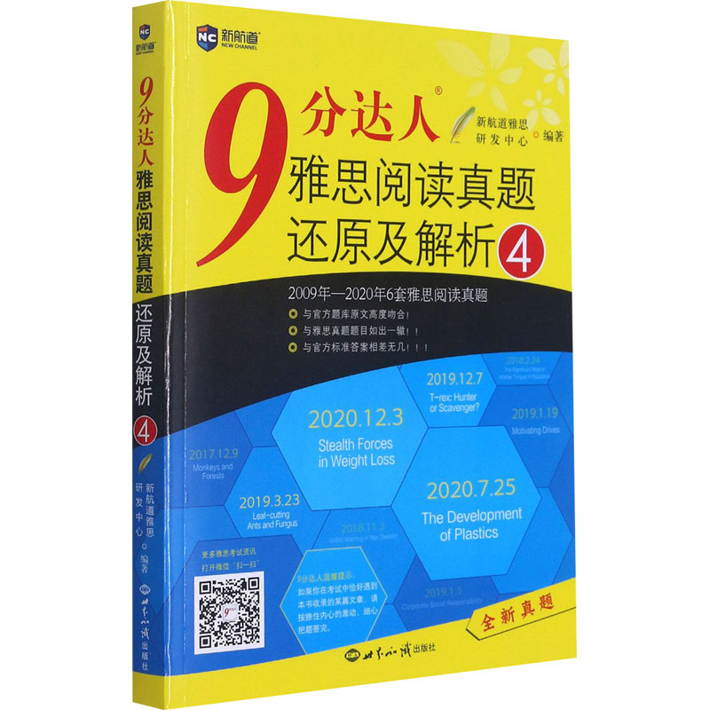 9分达人雅思阅读真题还原及解析 4张登、陶春、辜驰编9787501261703书籍\/杂志\/报纸/历史/史学理论