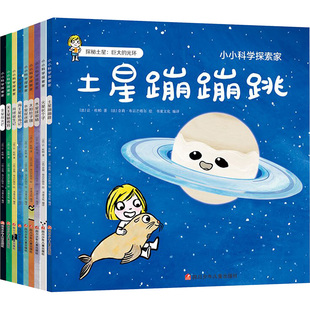 小小科学探索家.辑(全9册)(法)让·杜帕9787536595903书籍\/杂志\/报纸/儿童读物/童书/启蒙认知书/黑白卡/识字卡