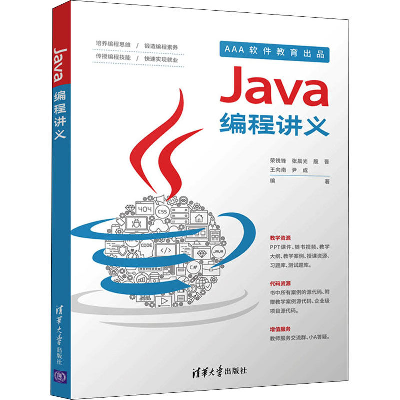 Java编程讲义荣锐锋 等 编9787302591993书籍\/杂志\/报纸/儿童读物/童书/儿童文学