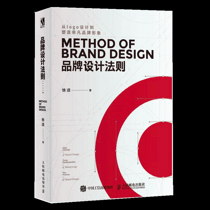品牌设计法则徐适 著9787115499172书籍\/杂志\/报纸/艺术/设计