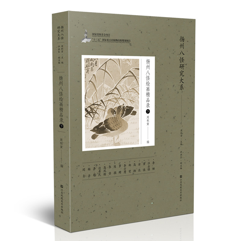 扬州八怪研究大系-扬州八怪绘画精品录(下)周积寅9787558085727书籍\/杂志\/报纸/儿童读物/童书/儿童文学