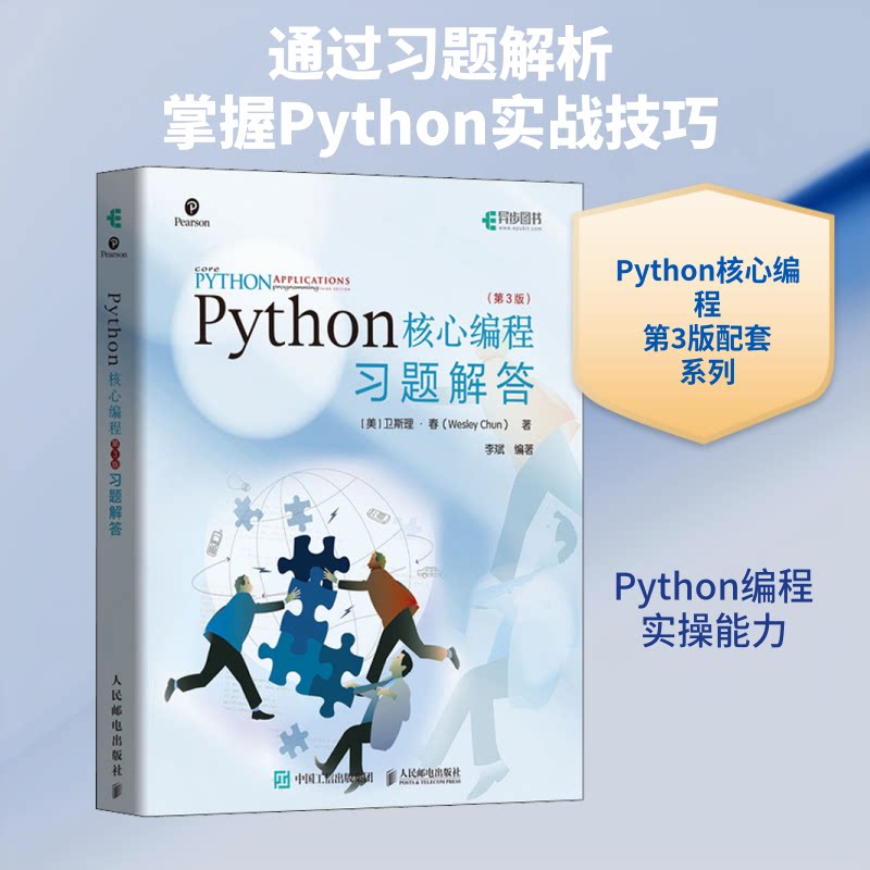 Python核心编程(第3版)习题解答(美)卫斯理·春 著 李斌 编9787115548016书籍\/杂志\/报纸/计算机/网络/程序设计（新）