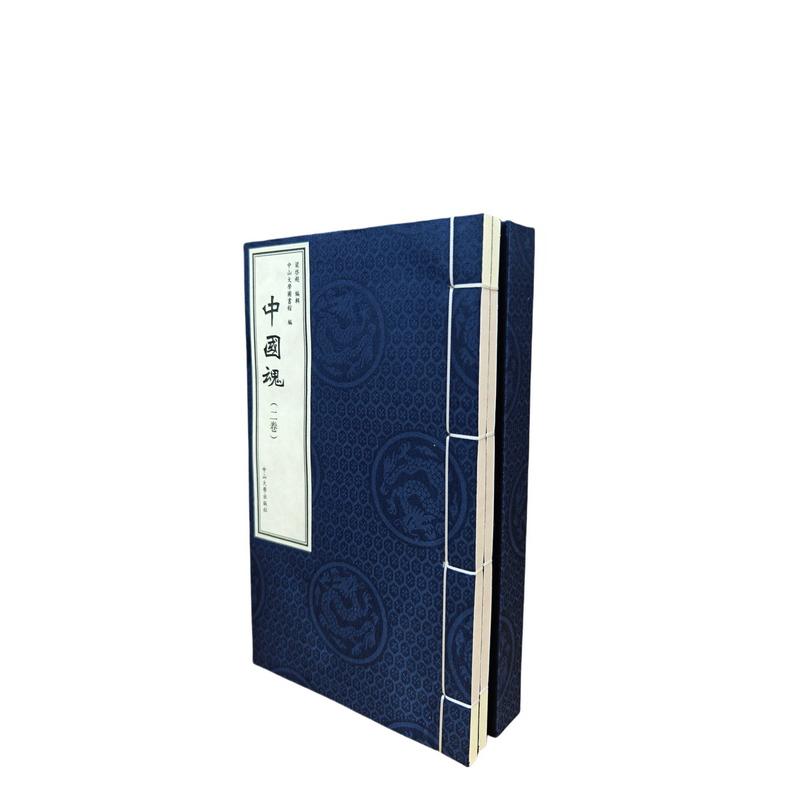 中国魂(1-2)梁启超,中山大学图书馆 编9787306079862书籍\/杂志\/报纸/历史/中国史/中国通史