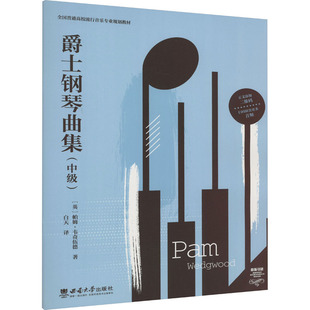 爵士钢琴曲集(中级)(英)帕姆·韦奇伍德9787569719666书籍\/杂志\/报纸//教材/教辅//教材/中学教材