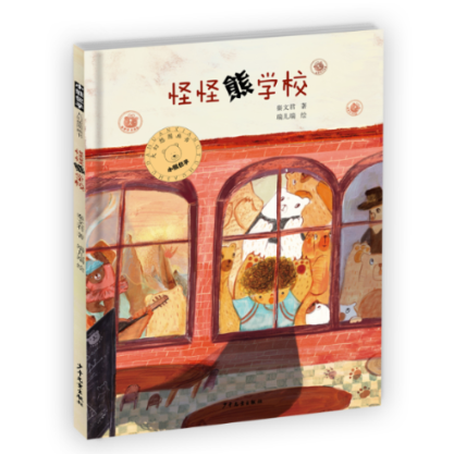 小熊包子大幻想系列图画书 怪怪熊学校宇志飞翔9787558904028书籍\/杂志\/报纸/儿童读物/童书/绘本/图画书/少儿动漫书,书籍/杂志/报纸,自由组合套装,淘宝优惠券,粉丝福利购,淘宝优惠卷