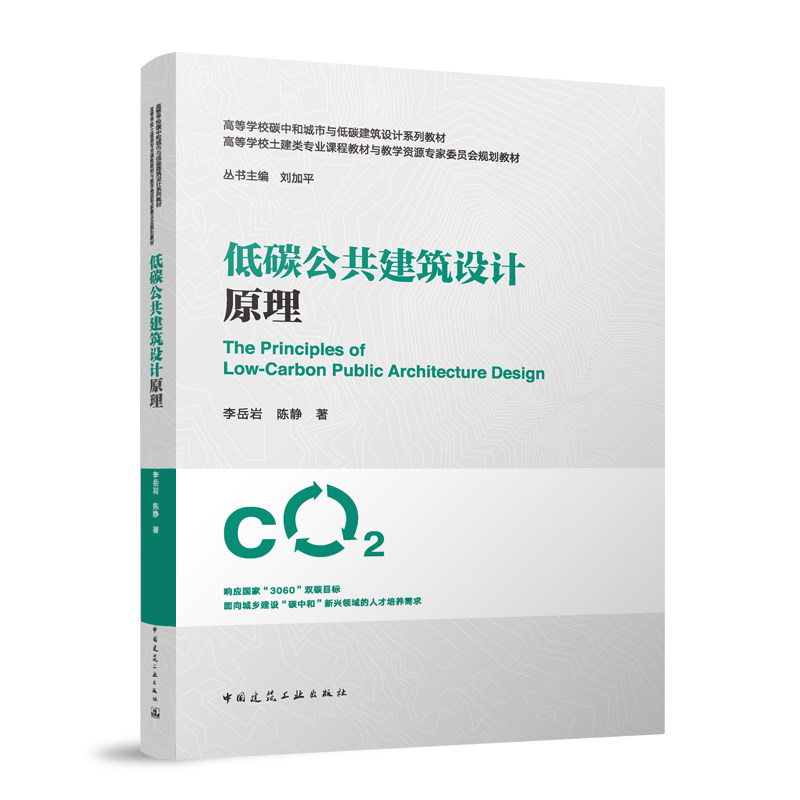 低碳公共建筑设计原理（赠教师课件）李岳岩 陈静 著 著9787112308002书籍\/杂志\/报纸/工业/农业技术/建筑/水利（新）,书籍/杂志/报纸,建筑/水利（新）,淘宝优惠券,粉丝福利购,淘宝优惠卷