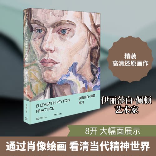 伊丽莎白·佩顿:练习尤伦斯当代艺术中心 编9787503969577书籍\/杂志\/报纸/地图/地理//地区概况