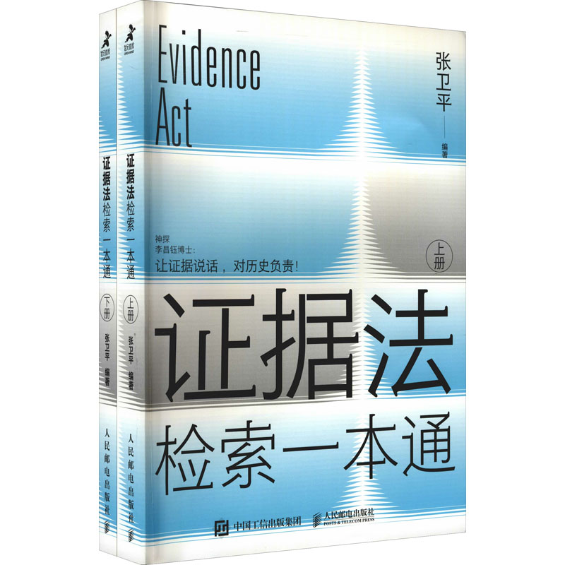 据法检索一本通(全2册)张卫平 编9787115579300书籍\/杂志\/报纸/法律/高等法律教材