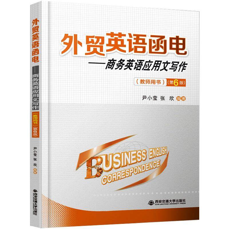 外贸英语函电商务英语应用文写作尹小莹，张欣9787569311716书籍\/杂志\/报纸/历史/世界史/美洲史