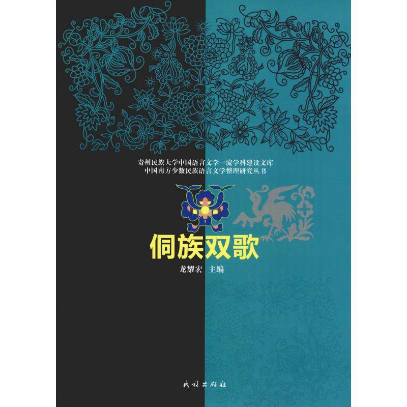 侗族双歌龙耀宏 编9787105156641书籍\/杂志\/报纸/艺术/音乐（新）,书籍/杂志/报纸,音乐（新）,淘宝优惠券,粉丝福利购,淘宝优惠卷