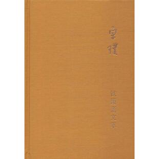 铁箫斋文萃宗璞9787101136623书籍\/杂志\/报纸//教材/教辅//考研（新）