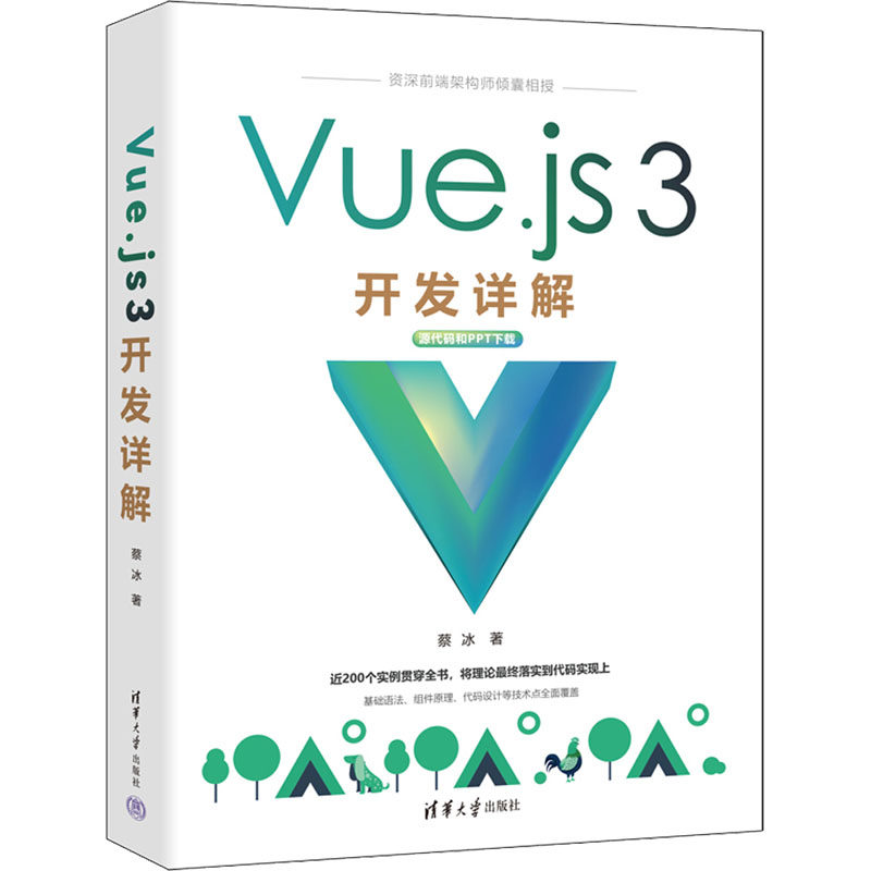 Vue.js 3开发详解蔡冰9787302621706书籍\/杂志\/报纸/计算机/网络/网络通信（新）