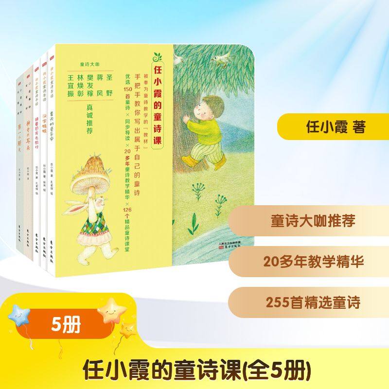 任小霞的童诗课(全5册)任小霞 著9787520710985书籍\/杂志\/报纸/文学/中国现当代诗歌