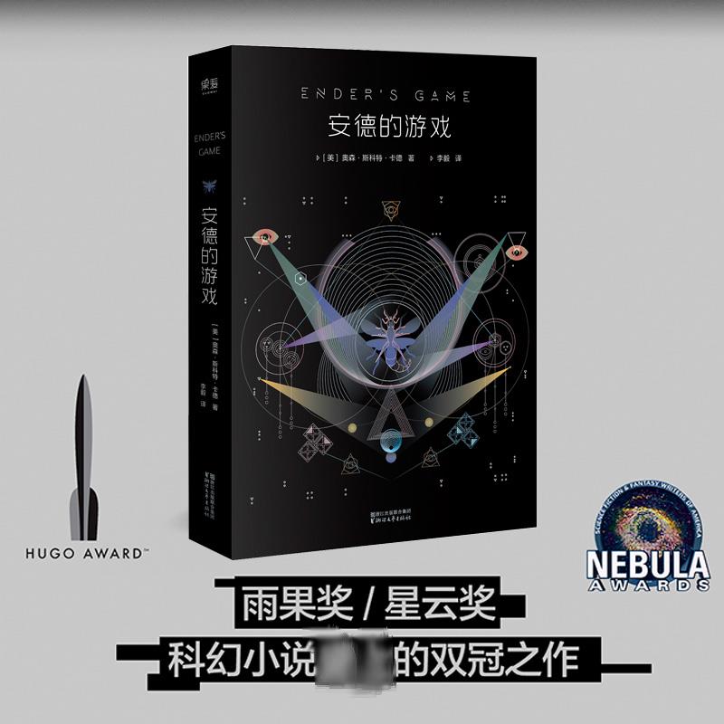 安德的游戏(美)奥森·斯科特·卡德(Orson Scott Card) 著;李毅 译9787533944940书籍\/杂志\/报纸/小说/侦探推理/恐怖惊悚小说