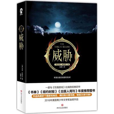 威胁(美)杰森·拉特肖(Jason Latshaw) 著；阮雯 译9787541148217书籍\/杂志\/报纸/小说/玄幻/武侠小说
