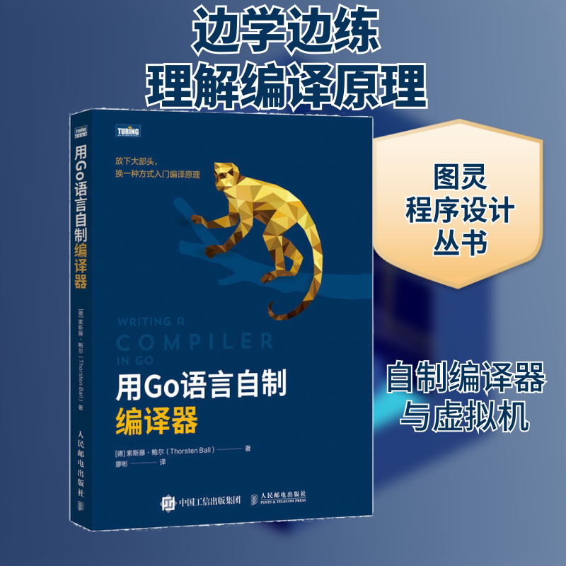 用Go语言自制编译器(德)索斯藤·鲍尔 著 廖彬 译9787115591104书籍\/杂志\/报纸/计算机/网络/计算机软件工程(新)