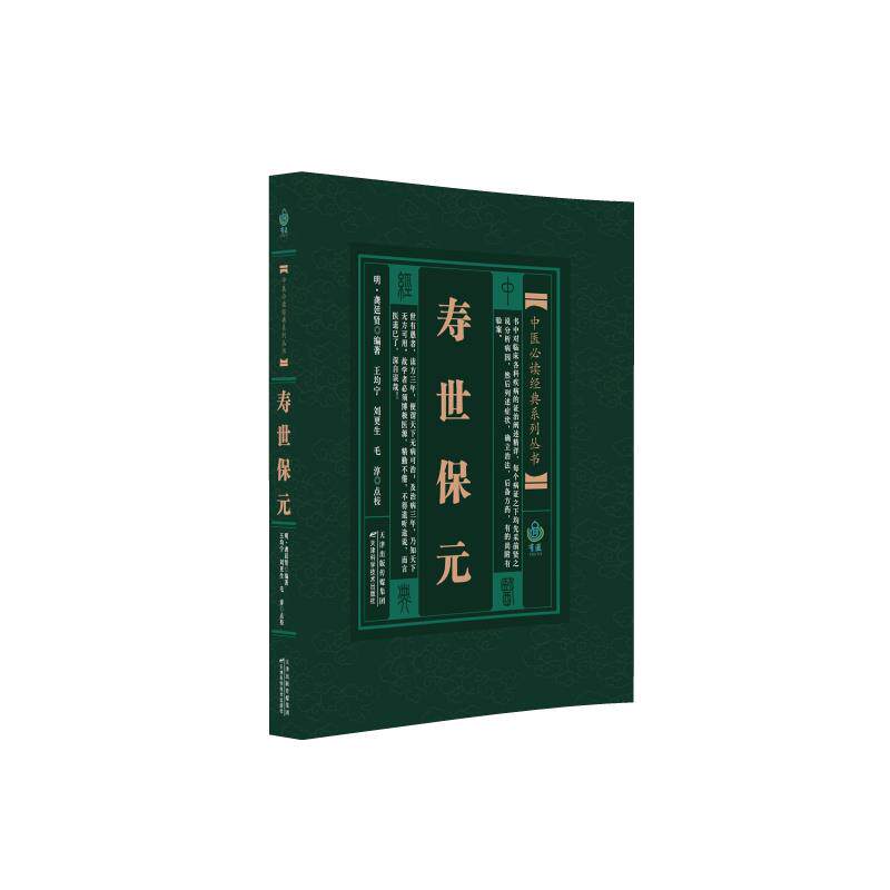 中医经典系列丛书:寿世保元( 明 ) 龚廷贤编著 ; 王均宁 , 刘更生 , 毛淳点校 著9787530825501书籍\/杂志\/报纸/医学卫生/中医