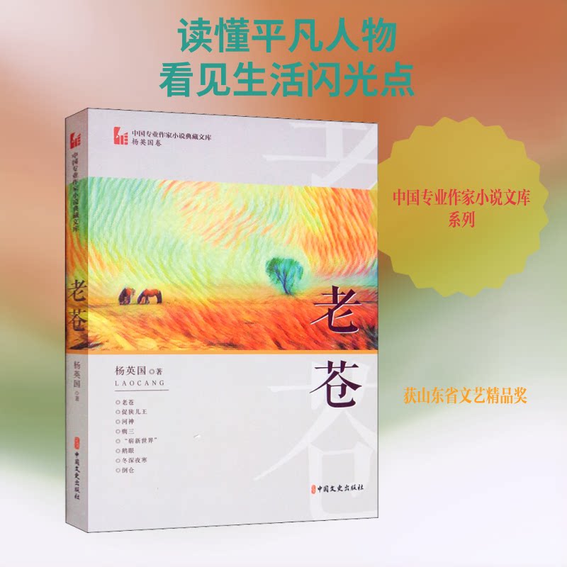 老苍杨英国 著9787520514545书籍\/杂志\/报纸/小说/现代小说1919-1949年