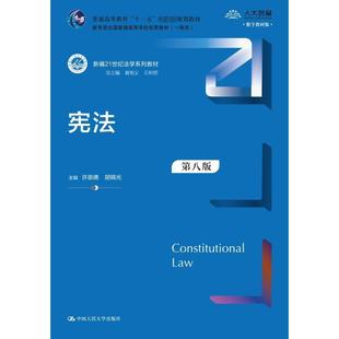 光9787300323688书籍 杂志 报纸 第8版 教辅 许崇德 教材 大学教材 数字教材版