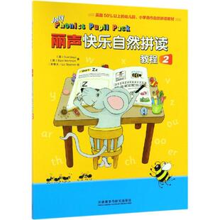 丽声快自然读教程2点读版（英）Sara Wernham，（英 ）Sue Lloyd 著9787521301816
