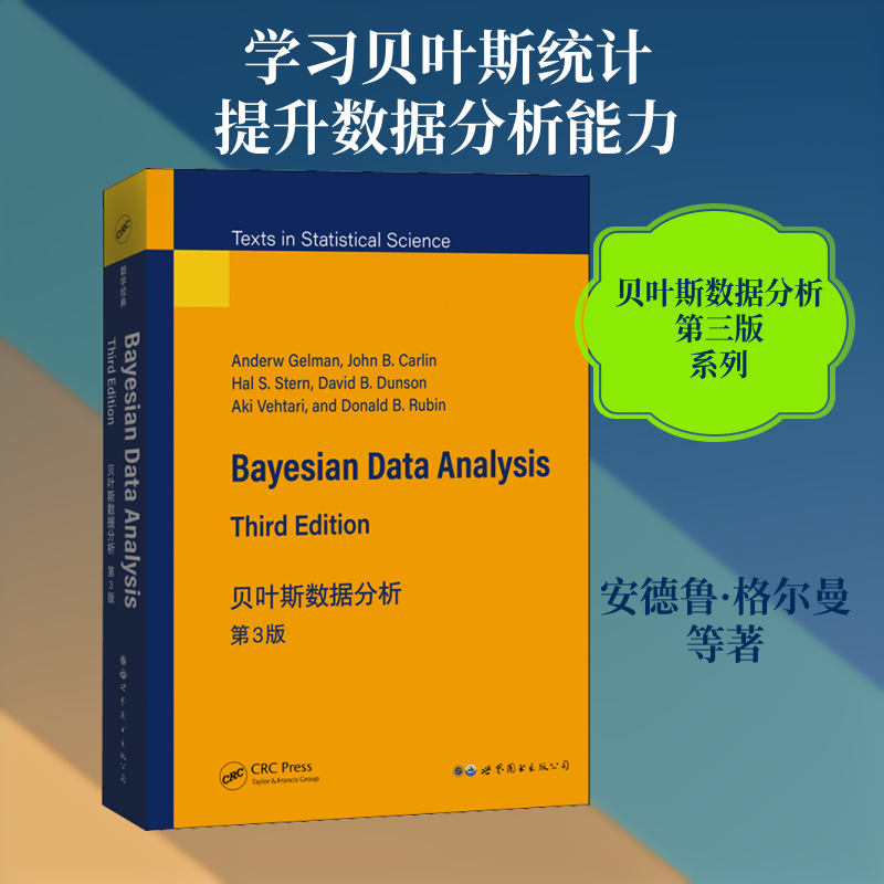 贝叶斯数据分析:第3版:英文(美)安德鲁·格尔曼 等 著9787519261818书籍\/杂志\/报纸/经济/统计 审计