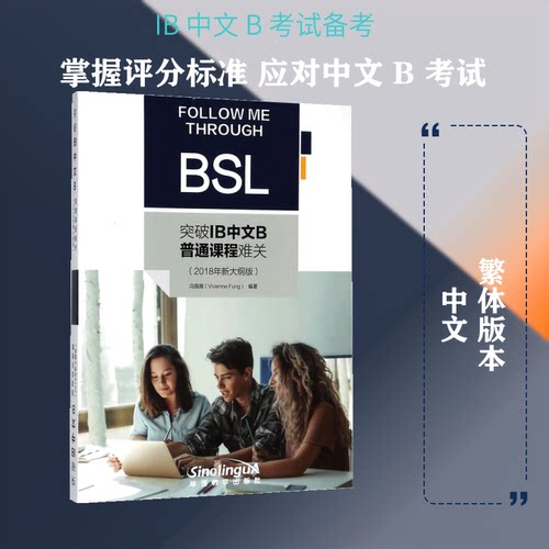 突破IB中文B普通课程难关冯薇薇 编著9787513815444书籍\/杂志\/报纸//教材/教辅//类/教师资格/招聘