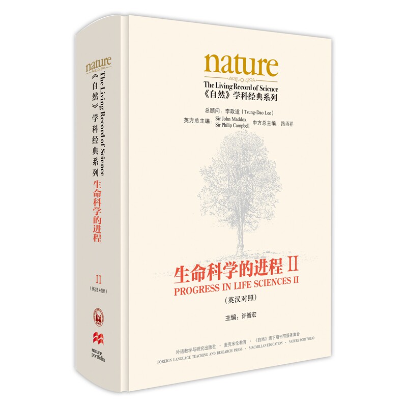 生命科学的进程II(英汉对照)(共五卷)主编：许智宏9787521325119书籍\/杂志\/报纸/自然科学/科普读物/科普读物