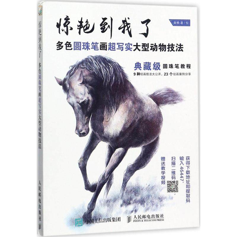 惊艳到我了章楠 著、绘9787115464477书籍/杂志/报纸/艺术/绘画(新)