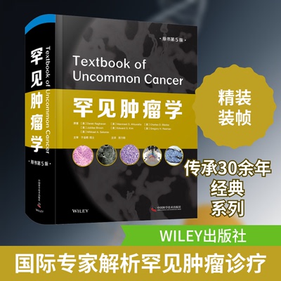 罕见肿瘤学 原书第5版(美)德里克·拉哈万 等 著 邢力刚 译9787504690159书籍\/杂志\/报纸/儿童读物/童书/儿童文学