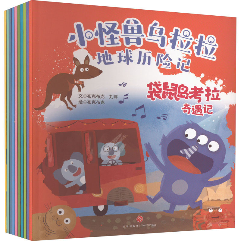 小怪兽乌拉拉地球历险记(全10册)布克布克,刘洋 著 布克布克 绘9787545578386