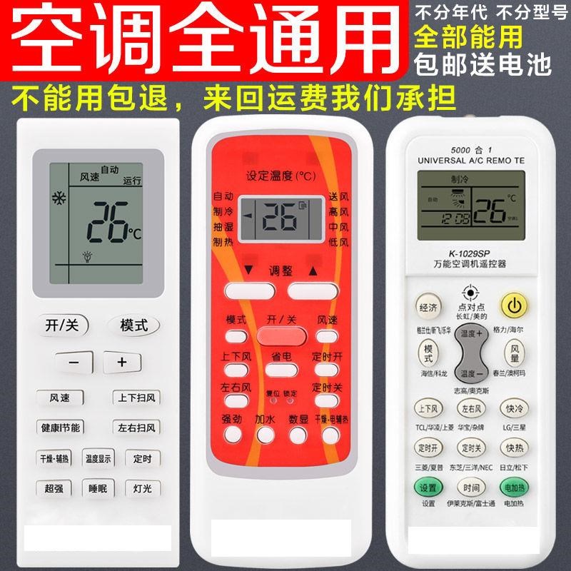 空调摇控制器万能多功能空调遥控器空调万能摇控制器