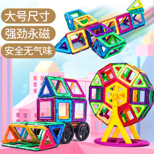 彩窗磁力片益智拼装积木儿童玩具