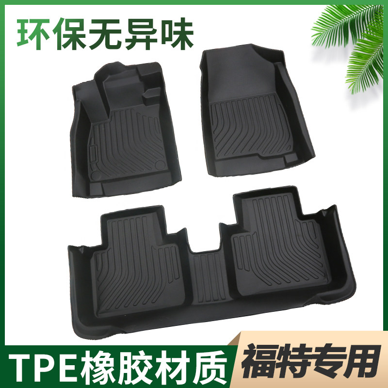福特车型环保防水耐磨TPE脚垫