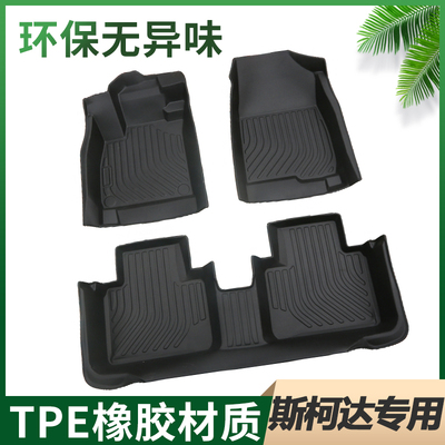 TPE脚垫专用斯柯达明锐PRO柯珞克柯米克昊锐速派晶锐昕锐昕动野帝