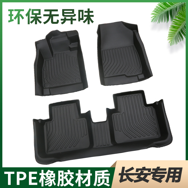 TPE汽车脚垫适用长安xt逸动plusCS35二代CS55 cs75/85欧尚X5/X7ev-封面