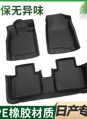 TPE汽车脚垫专用日产134代轩逸阳光骊威楼兰骐达奇骏逍客天籁劲客