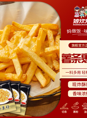 娘炊烟薯条裹粉炸薯条50g*3包土豆蘑菇脆皮油炸鸡翅鸡腿鸡米