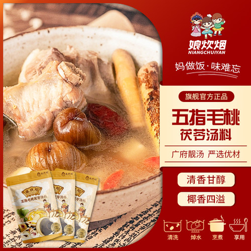 娘炊烟煲汤材料五指毛桃茯苓营养