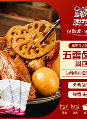 娘炊烟卤肉料包75g×4包（内40小包）卤肉炖肉卤味五香卤牛肉料包