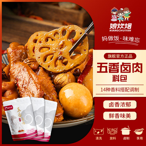 娘炊烟卤肉料包75g4包