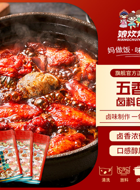 拍一发二娘炊烟五香卤料包家庭卤小包装卤肉卤茶叶蛋卤牛肉料包