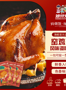 娘炊烟广东窑鸡王调味料腌料配方烤鸡叫化鸡粉30g*6小包调料